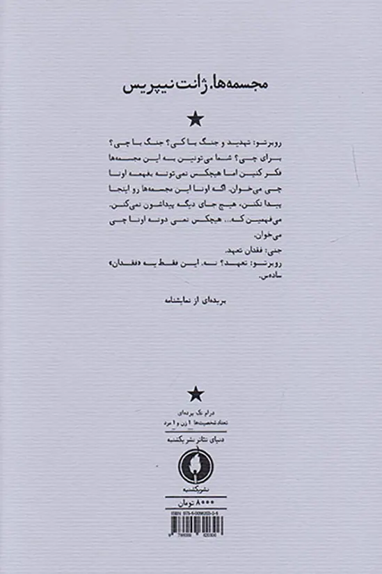مجسمه ها